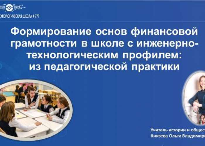 Учитель истории и обществознания Князева Ольга Владимировна выступила на межрегиональном семинаре